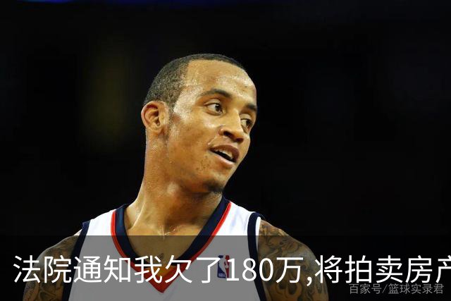 法院通知我欠了180万,将拍卖房产,可我从没借过钱,查征信后我怒了